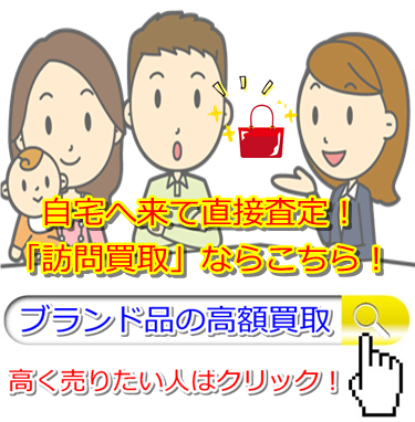 エルメス買取で高額買取ならココ!ブランド買取で高く売るなら