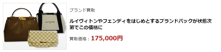 エルメス買取で高額買取ならココ!ブランド買取で高く売るなら