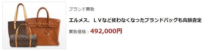 エルメス買取で高額買取ならココ!ブランド買取で高く売るなら