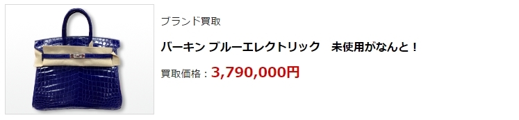 エルメス買取で高額買取ならココ!ブランド買取で高く売るなら